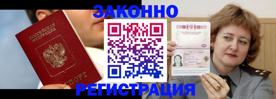 регистрация в Биробиджане