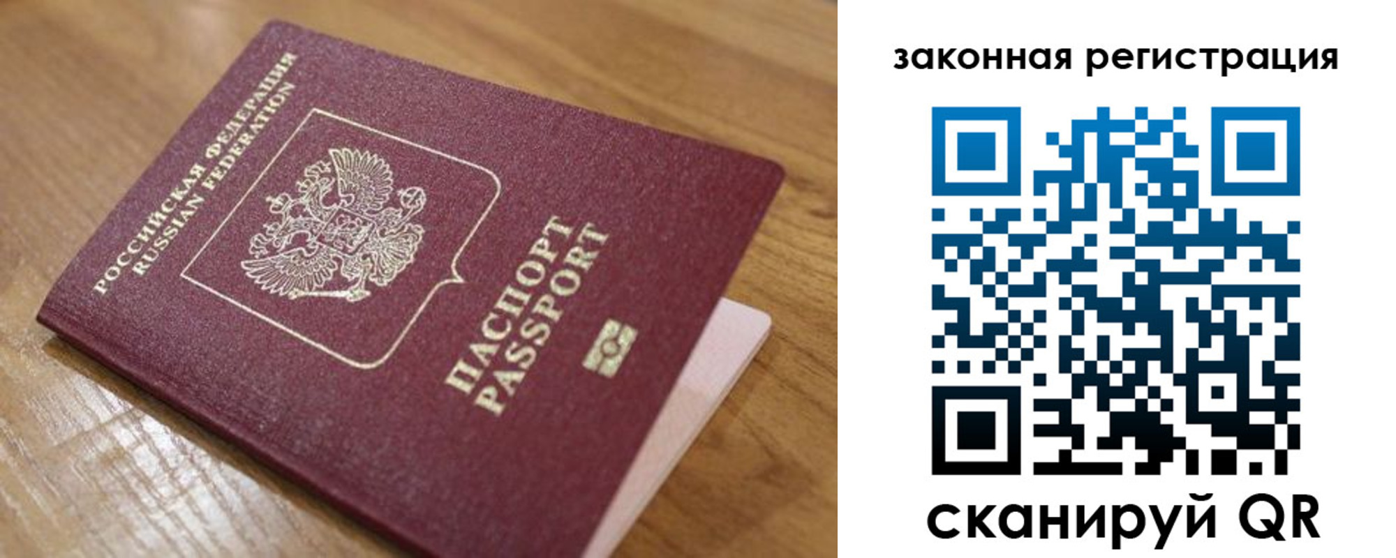 прописка в Биробиджане