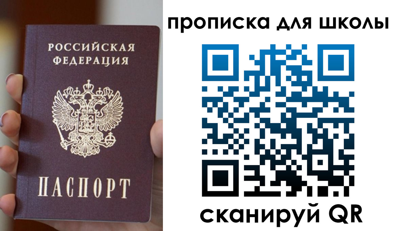 купить прописку в Биробиджане