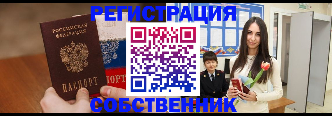 прописка для кредита в Биробиджане