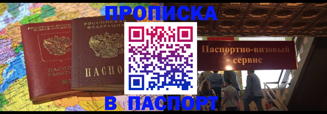 прописка иностранных граждан в Биробиджане