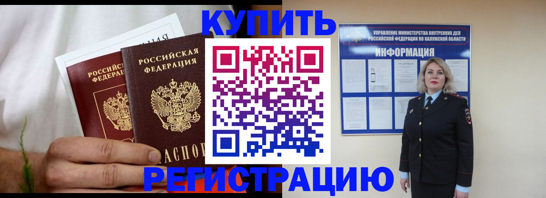 миграционный учет в Биробиджане