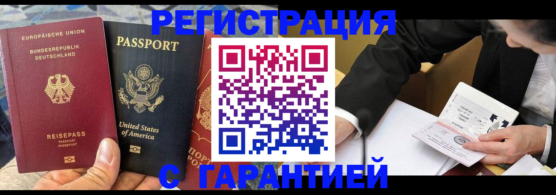 временная регистрация 2025 в Биробиджане